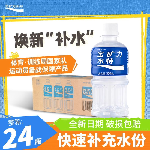 宝矿力水特电解质水350ml*24瓶