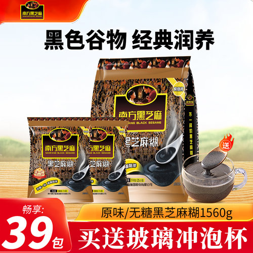 【全新日期】南方黑芝麻糊39小包