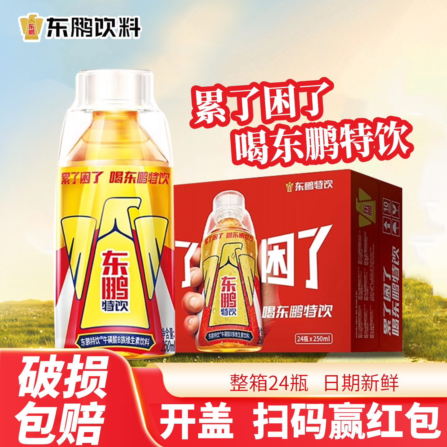 东鹏特饮牛磺酸B族维生素饮料图片