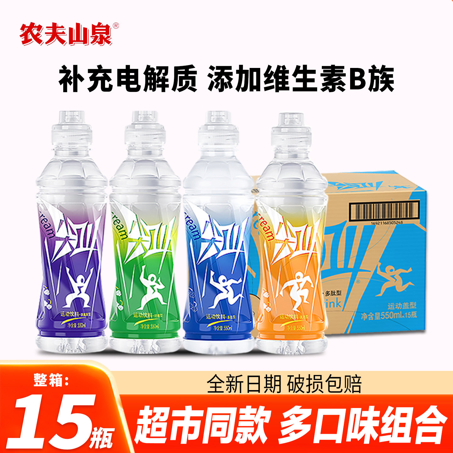 农夫山泉尖叫运动健身出汗补充电解质添加维生素紫色蓝色运动饮料