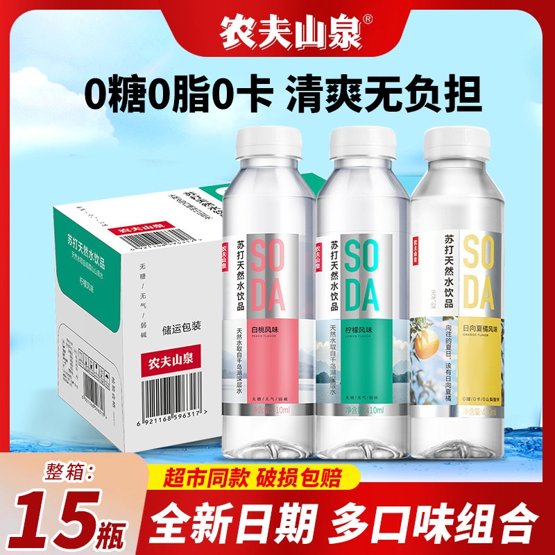 农夫山泉苏打天然水饮品15瓶整箱