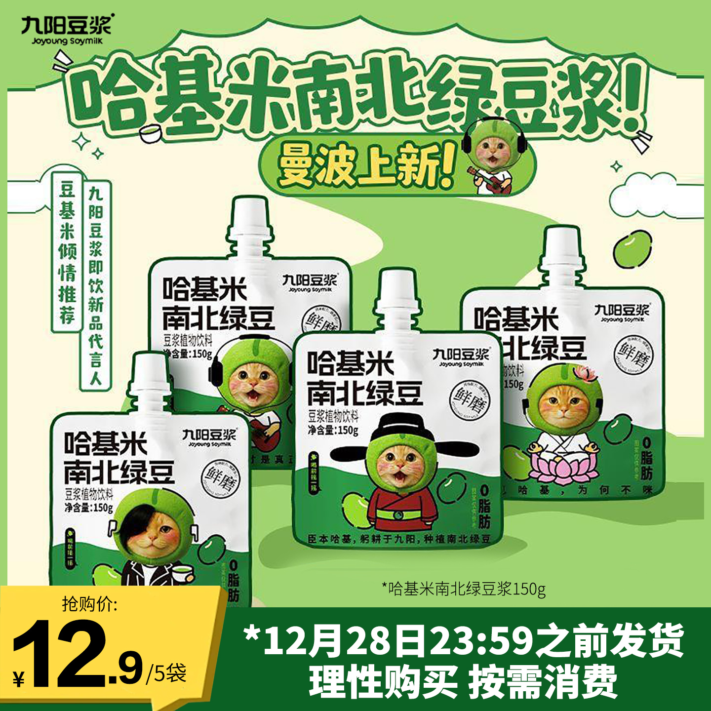 九阳哈基米南北绿豆浆150g*10袋