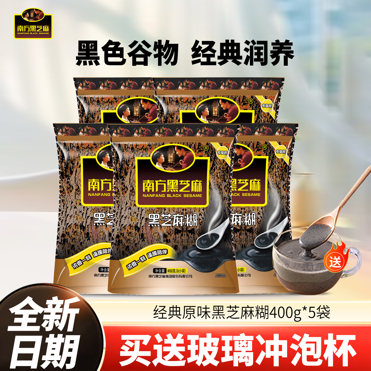 南方黑芝麻芝麻糊经典原味2000g