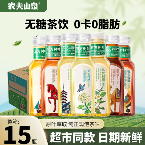 农夫山泉东方树叶无糖茶饮500ml