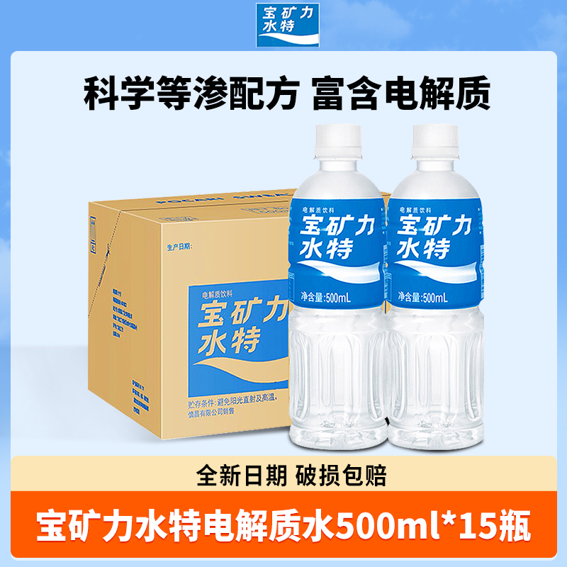 宝矿力水特电解质水500ml*15瓶