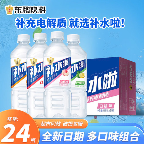 东鹏补水啦电解质水555ml*24瓶