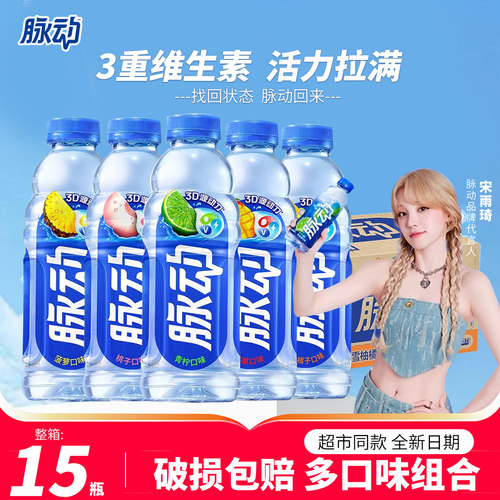 脉动维生素C补水饮料600ml*15瓶