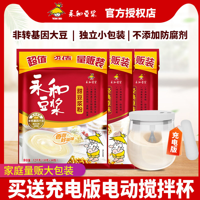永和豆浆经典原味/甜豆浆粉1200g非基因改造大豆营养早餐独立小包