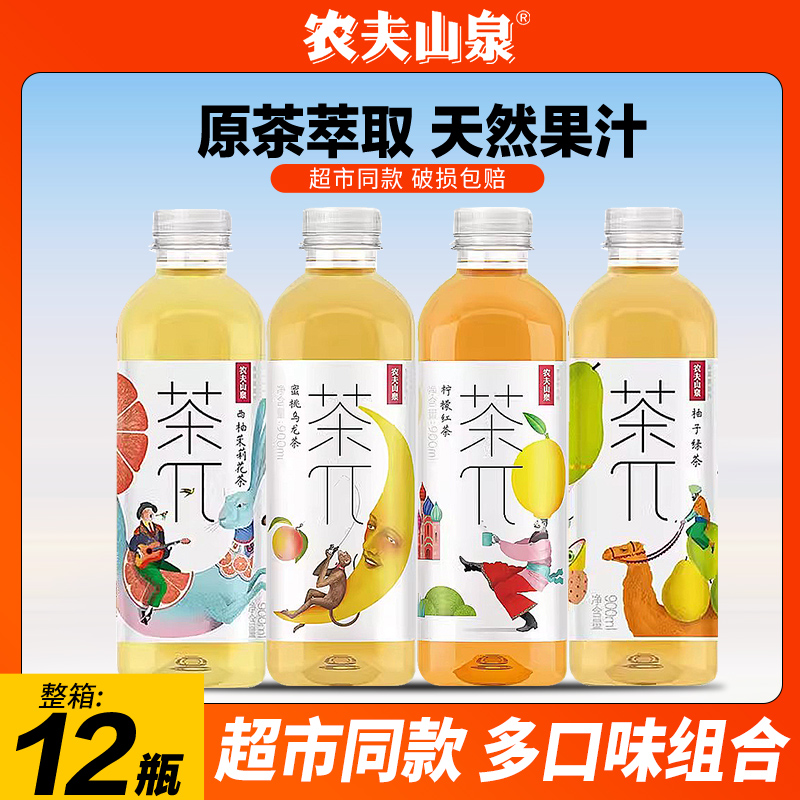 农夫山泉茶派π果味茶饮料茶兀西柚茉莉蜜桃乌龙茶900ml*12瓶整箱