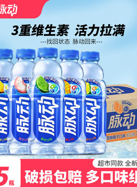 脉动维生素C补水饮料600ml*15瓶