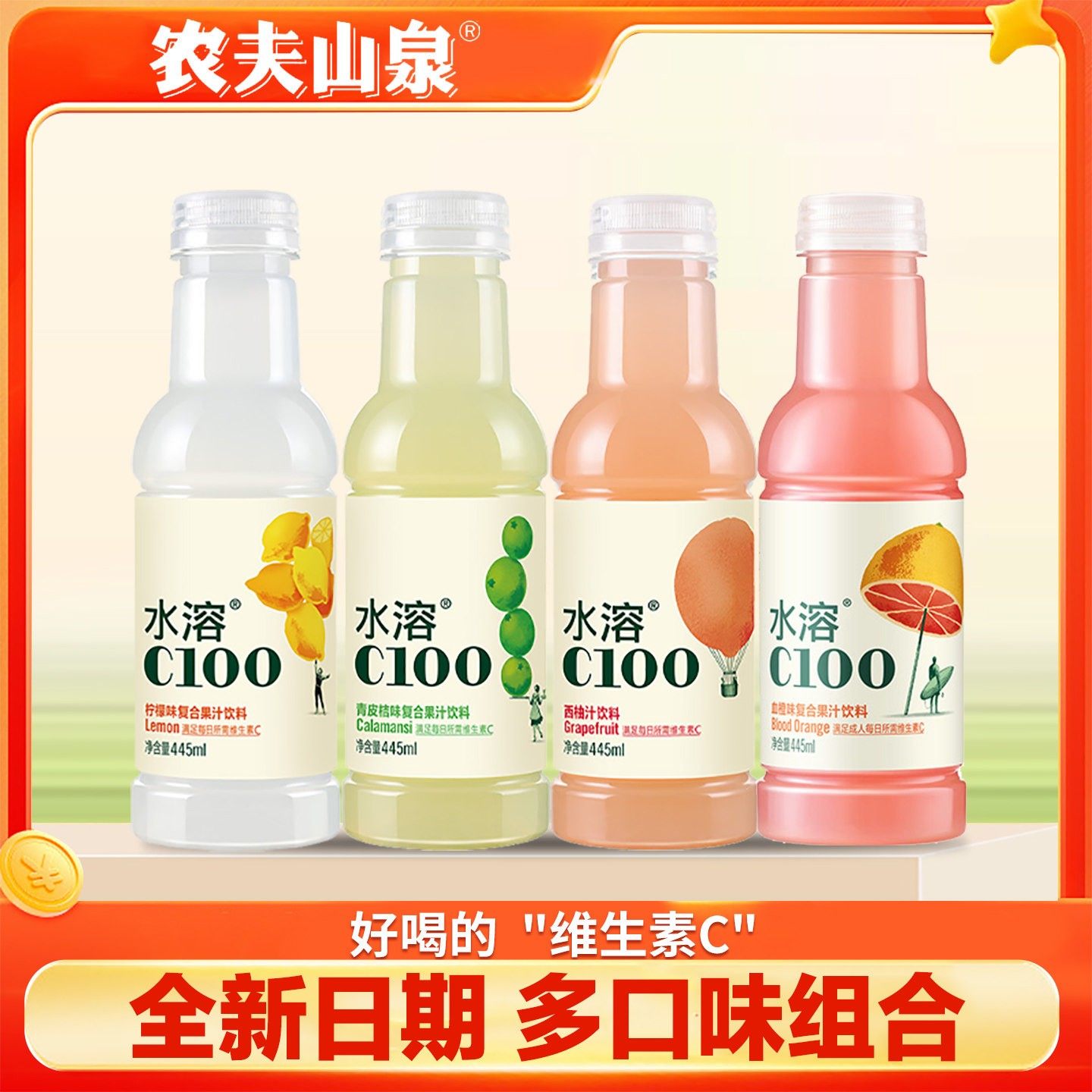 ũ��ɽȪˮ��C100����ζ���Ϲ�֭����ά��������445ml*15ƿ���� 34.8Ԫ