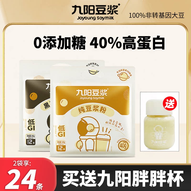 九阳豆浆无糖添加纯豆浆粉非转基因高植物蛋白免煮豆浆粉早餐冲饮