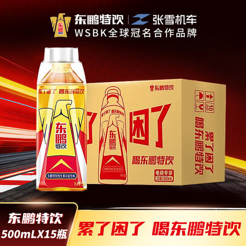 东鹏特饮功能饮料500ml*15瓶整箱