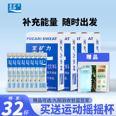 宝矿力水特电解质粉末冲剂32条