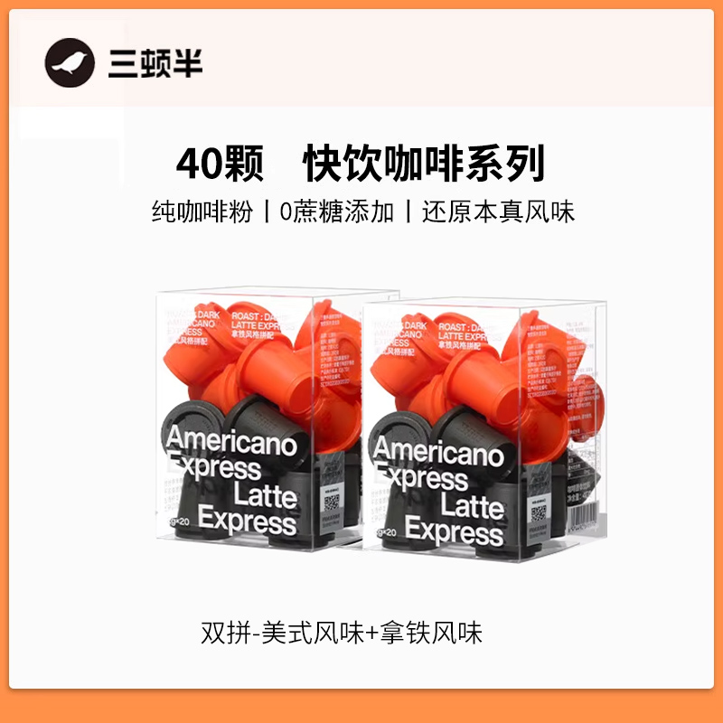 三顿半快饮系列美式冻干黑咖啡