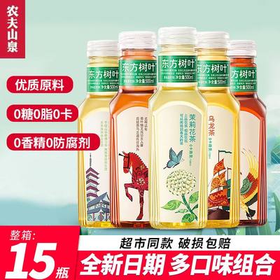 农夫山泉东方树叶500ml*15瓶整箱