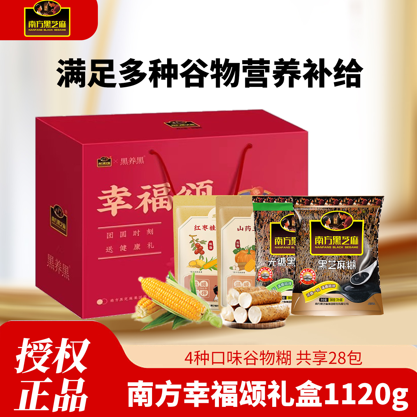 南方黑芝麻糊【礼盒1120g】
