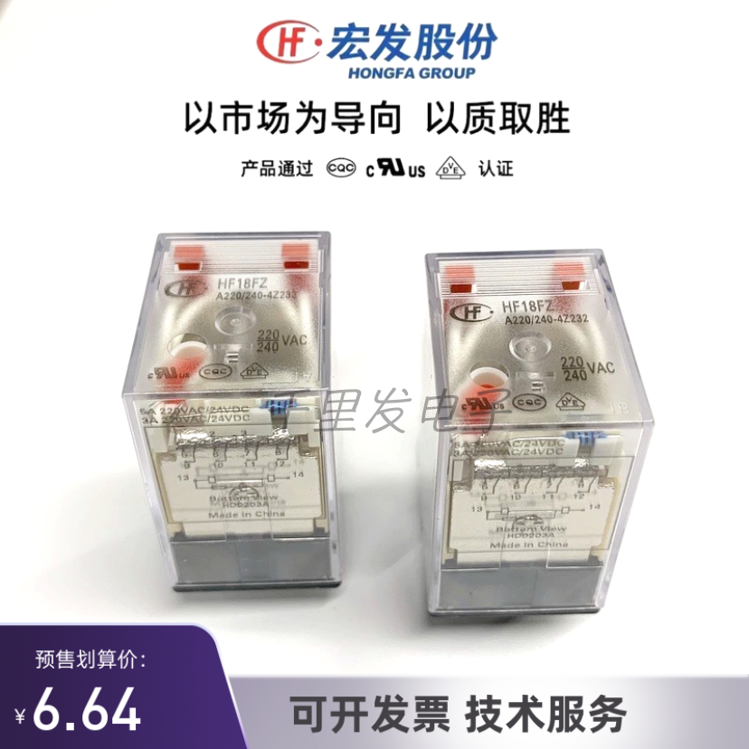 宏发 HF18FZ 小型中功率继电器  四刀双掷 HF18FZ-A220/240-4Z232