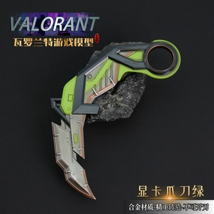 瓦罗兰特周边无畏契约显卡爪刀模型合金玩具摆件道具不可开刃玩具
