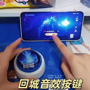 王者荣耀暖冬家园回城音效按键抽象创意发声按钮整蛊礼物解压玩具