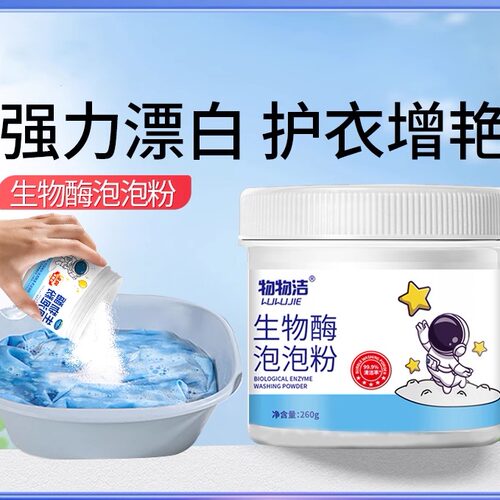wuwujie生物酶泡泡粉免费试用