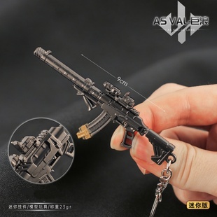 三角洲迷你ASVAL-巨浪游戏小枪模型合金钥匙扣兵人挂件配饰装饰