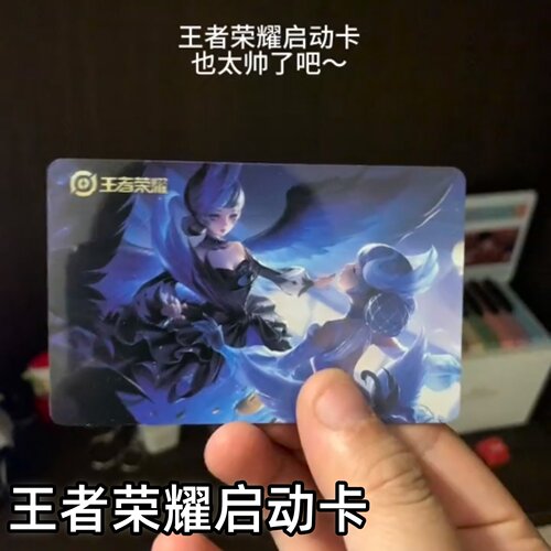 王者荣耀NFC启动卡学生玩具