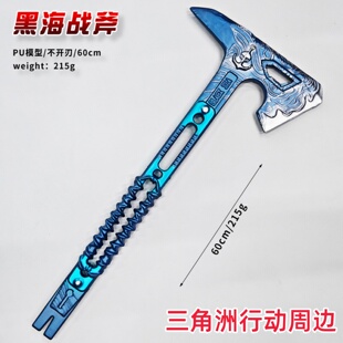 三角洲行动周边近战武器黑海战术斧不可开刃仿真道具摆件周边玩具