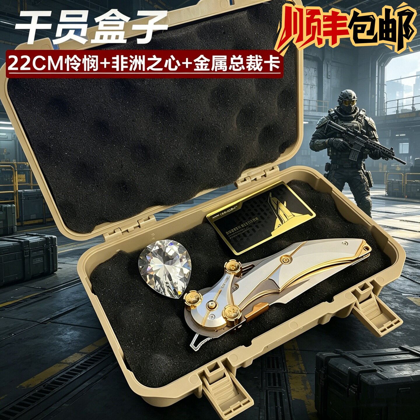 【顺丰包邮】三角洲行动干员盒子礼盒套装北极星海洋之泪男生礼物
