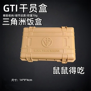 三角洲游戏周边干员盒子饭盒空箱模型武器盒游戏手办收纳箱塑料盒