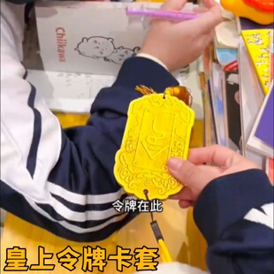 皇帝令牌卡套学生饭卡校园卡公交木质刻字沙雕古金牌帅气腰牌古风