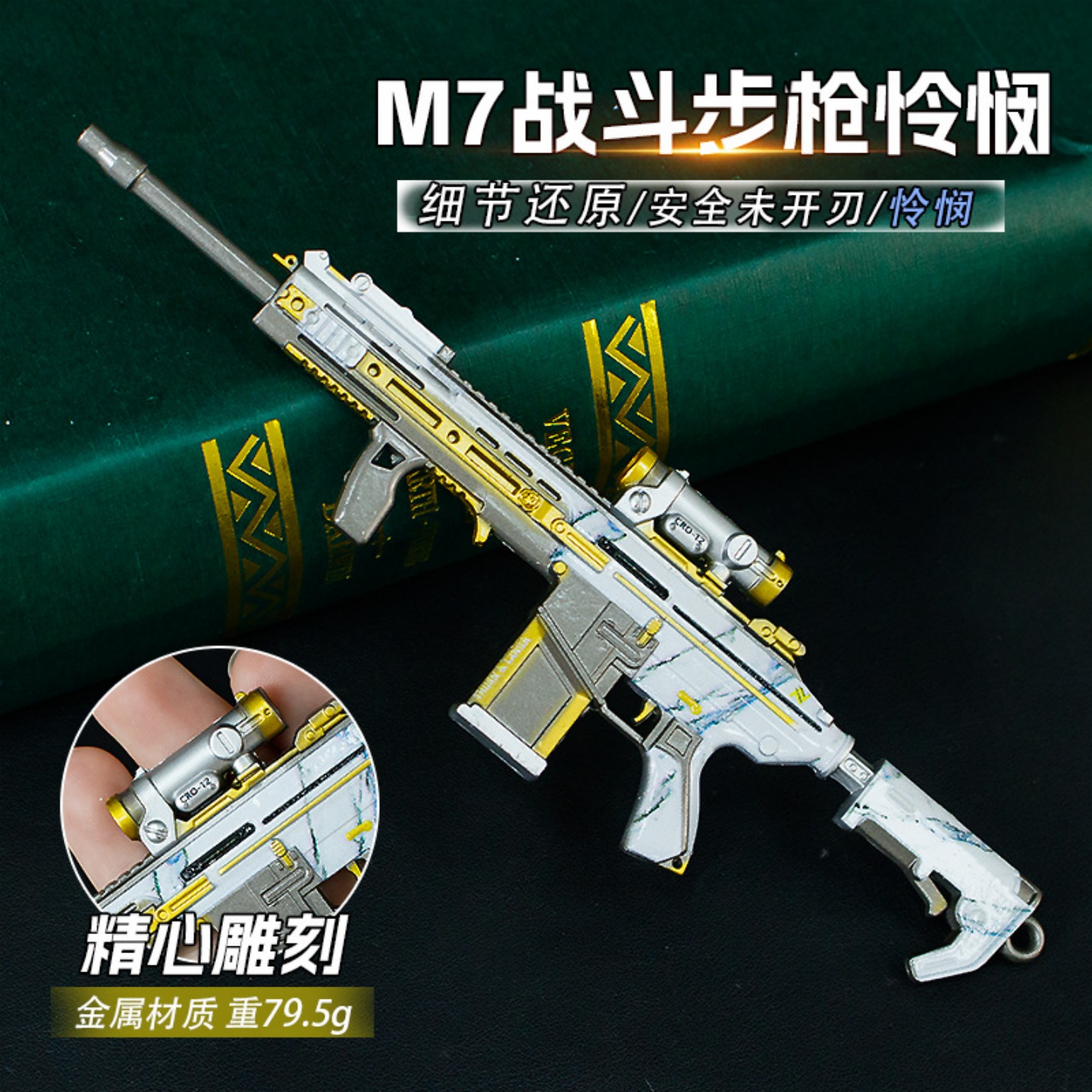 三角洲M7合金近战步枪模型17cm