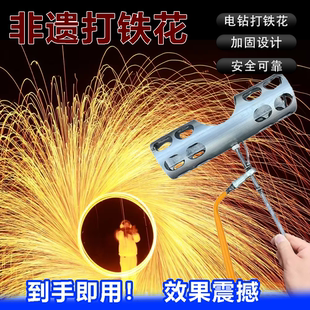 非遗打铁花风火轮专用旋转器网红新款电钻打铁花工具神器加固款