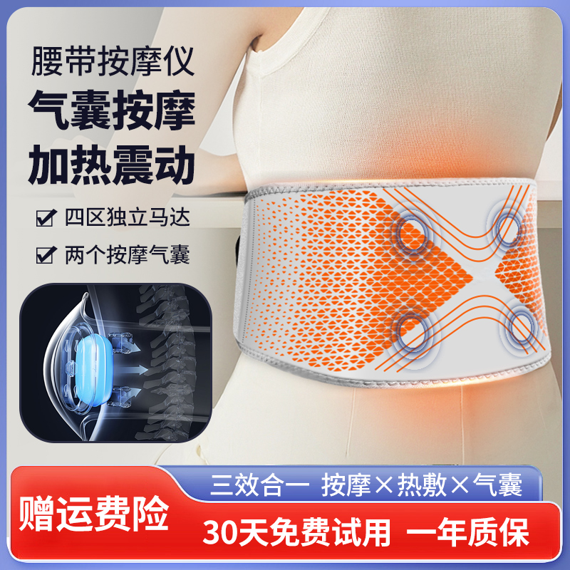电加热腰部按摩仪多功能震动热敷气压按摩腰带腰疼保暖护腰按摩器