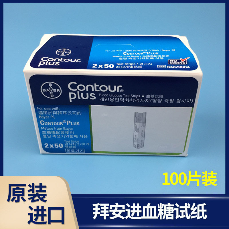 拜安进血糖试纸100片装正品促销家用测血糖测试仪试条德国拜耳