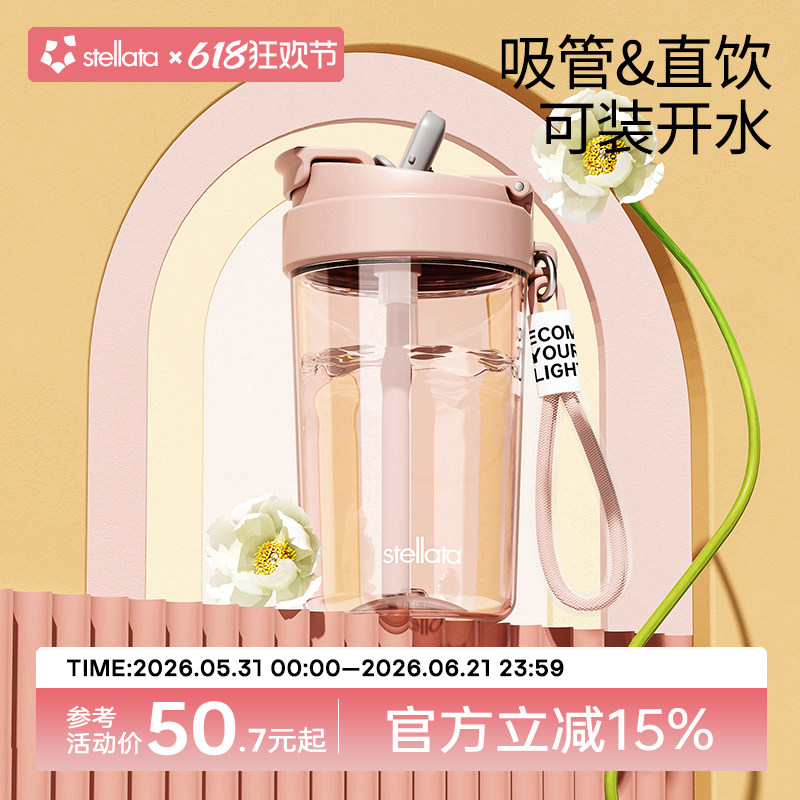 STELLATA夏天水杯女生高颜值大容量塑料成人饮水杯子喝水带吸管杯