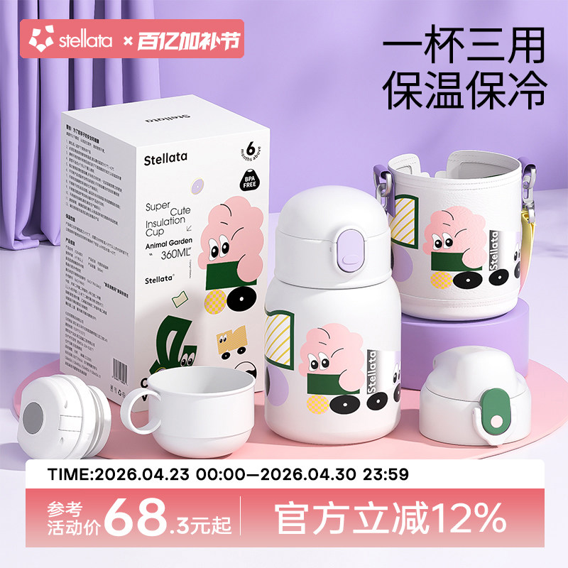 STELLATA儿童保温杯女孩高颜值幼儿园迷你小容量上学宝宝吸管水杯