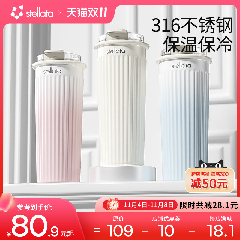 STELLATA吸管保温杯女生高颜值大容量水杯子2023新款咖啡杯随手杯属于什么档次？