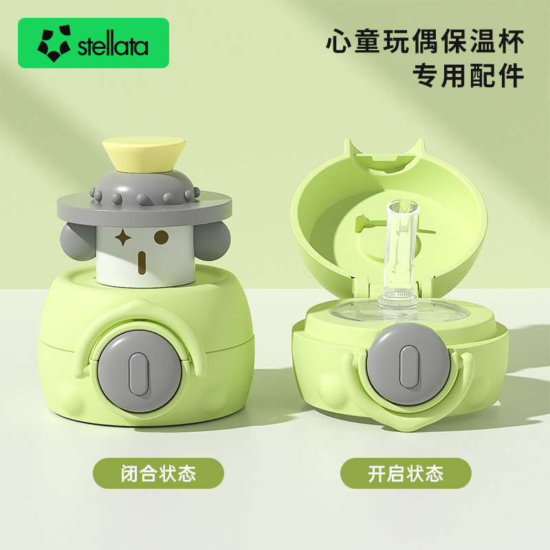 STELLATA魔法师保温杯专用配件图片