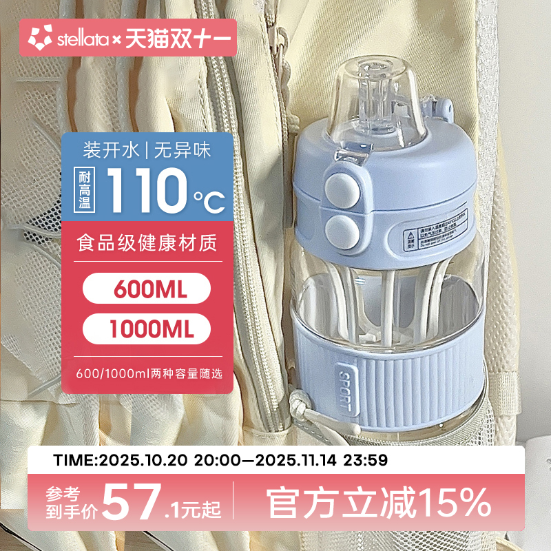 大容量运动水杯Stellata