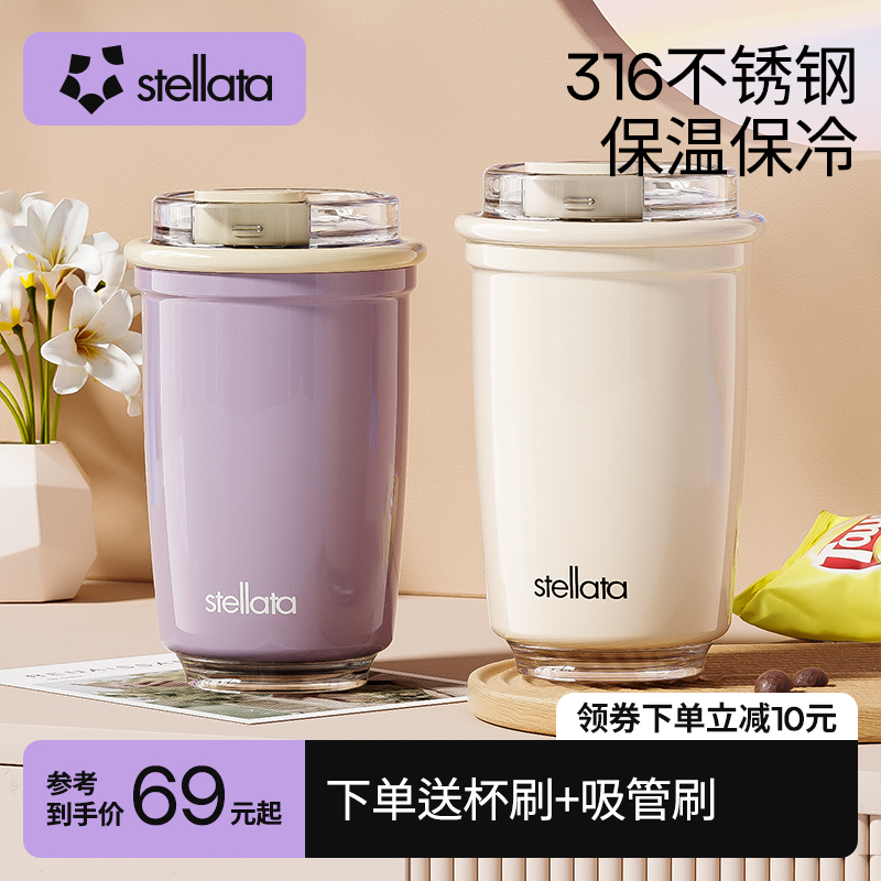 STELLATA简约316不锈钢咖啡杯