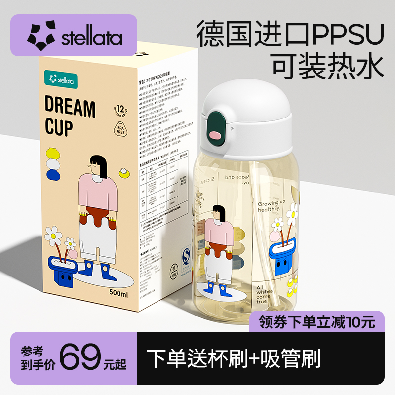 STELLATA儿童PPSU可爱吸管杯