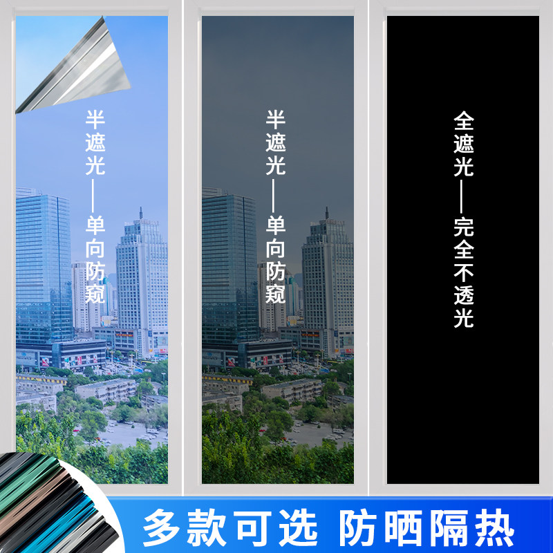 窗户玻璃太阳膜透光不透明遮阳光单向透视贴纸门窗隐私防晒隔热膜,家居饰品,玻璃膜/贴,淘宝优惠券,粉丝福利购,淘宝优惠卷
