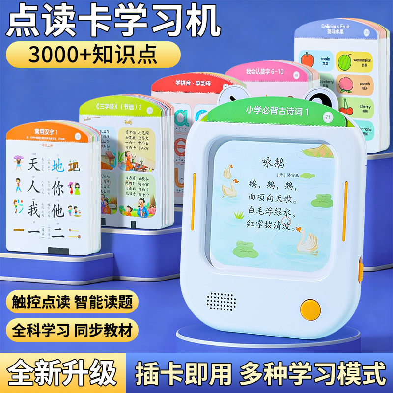唐诗三百首卡片点读机古诗学习