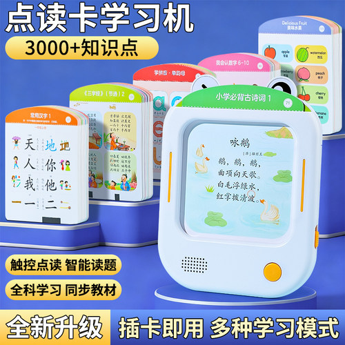 唐诗三百首卡片点读机古诗学习