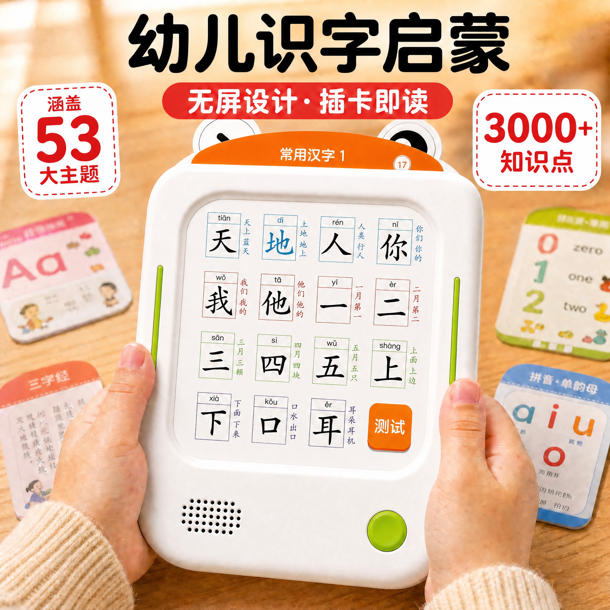 儿童插卡早教机点读识字启蒙认知