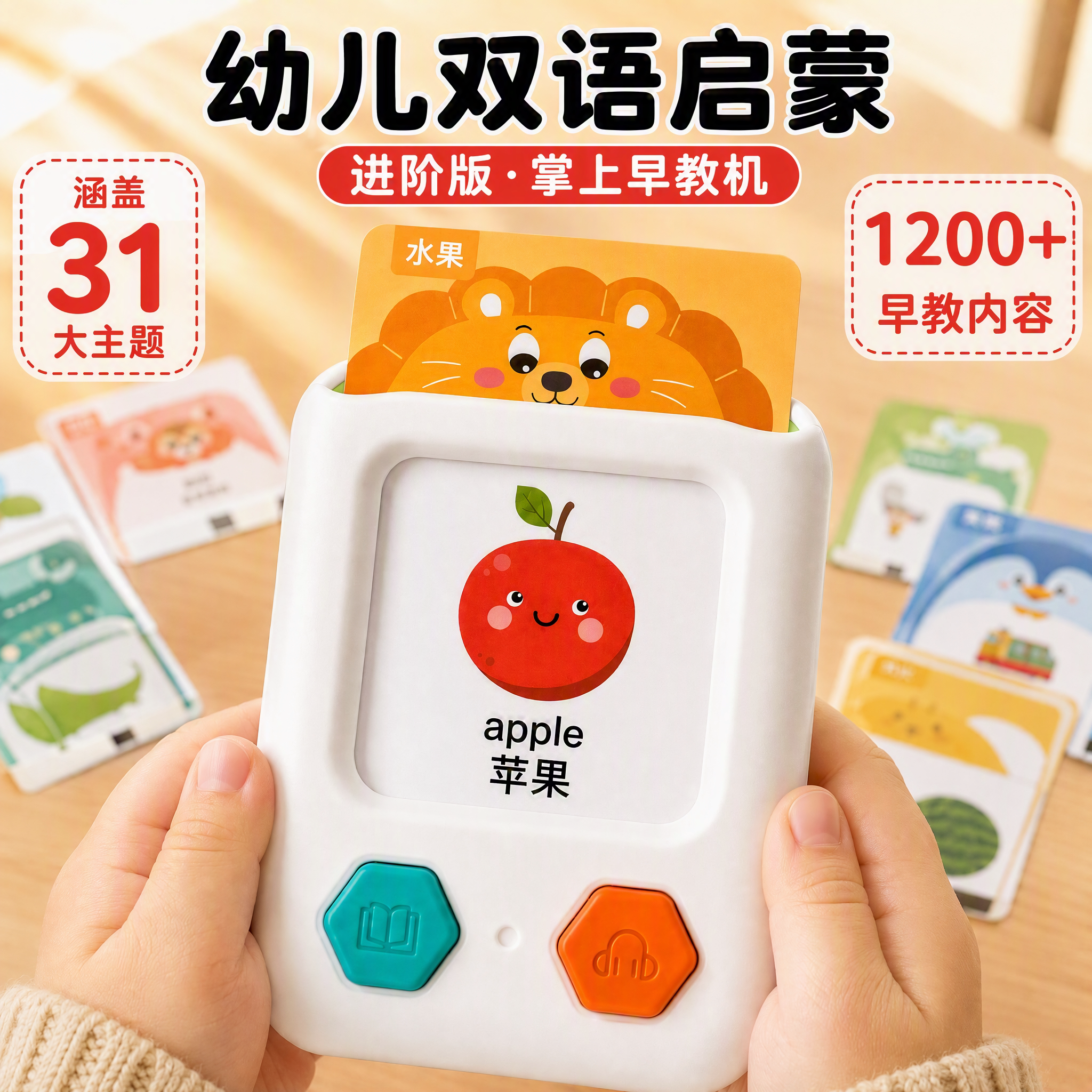 幼儿英语启蒙卡片读卡早教机图片