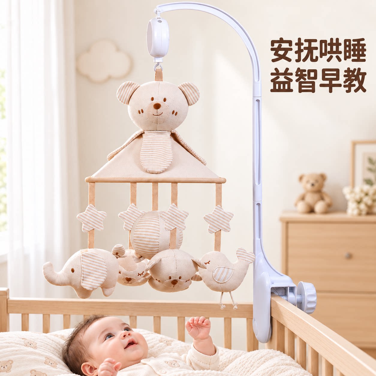 婴儿音乐挂件悬挂式床铃哄娃玩具