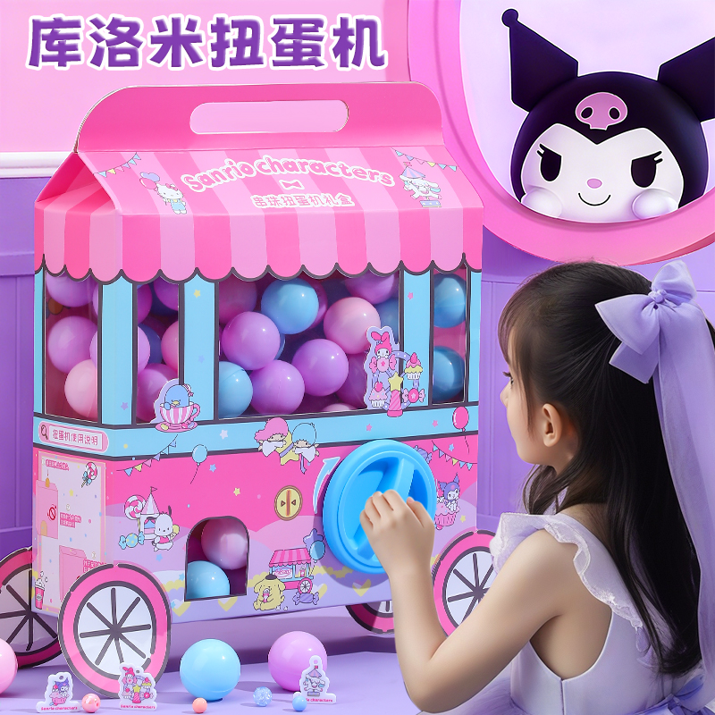 库洛米女孩扭蛋机儿童玩具5至9岁
