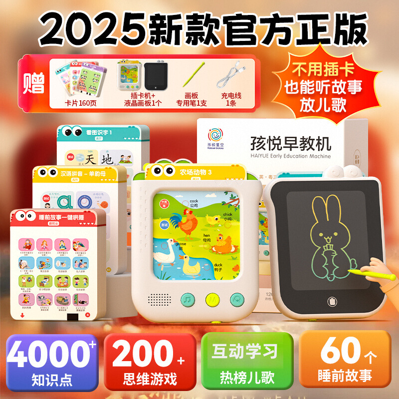 学习机儿童早教语数英3一6岁点读